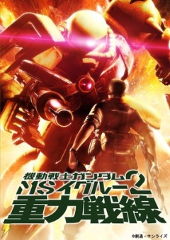 anime-x.3dn.ru Мобильный воин ГАНДАМ: Тяжесть Фронта / Kidou Senshi Gundam MS IGLOO 2 Juuryoku Sensen anime online