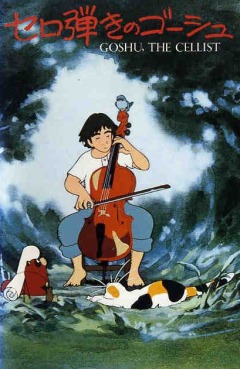 Смотерть онлайн Виолончелист Госю \ Gauche the Cellist