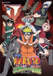 Смотри только у нас Наруто (фильм третий ) / Naruto Movie 3: Large Interest Stirred Up! онлайн бесплатно +без регистрации