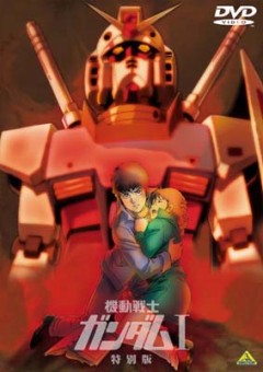 аниме онлайн бесплатно Трилогия Мобильный воин ГАНДАМ (фильм 1) / Mobile Suit Gundam I
