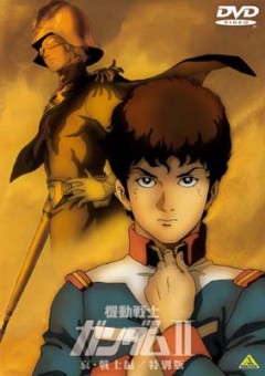 Смотреть аниме онлайн бесплатно Трилогия Мобильный воин ГАНДАМ (фильм 2) / Mobile Suit Gundam II: Soldiers of Sorrow