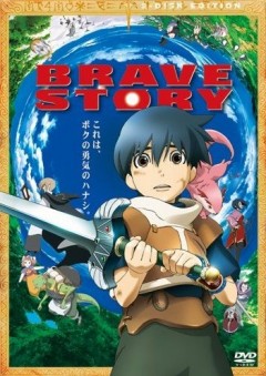 Смотреть аниме онлайн бесплатно История о храбрости / Brave Story