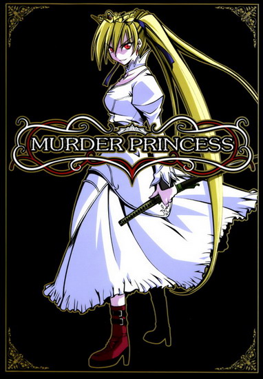 Смотреть аниме онлайн Смертоносная принцесса Murder Princess