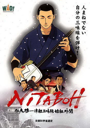 Аниме смотреть онлайн Нитабо: Слава создавшего цугару-дзямисэн / Nitaboh: Tsugaru Shamisen Shiso Gaibun anime-x.3dn.ru