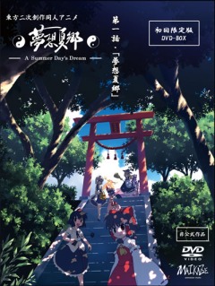 Аниме онлайн без регистрации Сон в летний день / Touhou Niji Sousaku Doujin Anime / A Summer Day's Dream