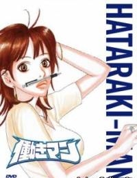 Смотреть аниме онлайн Работяга / Hataraki Man / Рабочий anime online 