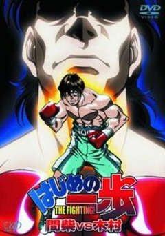 Anime-x.3dn.ru Первый шаг: Масиба против Кимуры / Hajime no Ippo - Mashiba vs. Kimura | Extra Round смотреть аниме онлайн anime бесплатно free