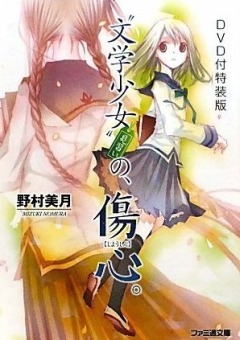 anime onlin Литературная барышня / Bungaku Shoujo / Literary lady / Синий чулок аниме онлайн на сайте anime-x.3dn.ru