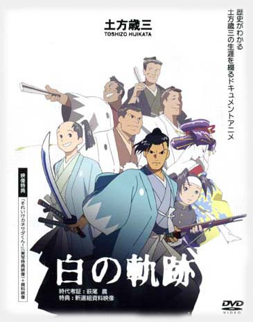 Смотреть аниме онлайн Хидзиката Тосидзо: Белый след / Hijikata Toshizou Shiro no Kiseki