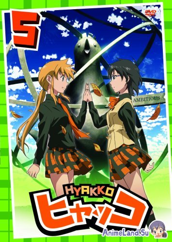 Смотреть аниме онлайн Хьякко Экстра / Hyakko Extra OVA